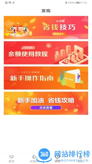 享悦惠 v4.0.8 安卓手机版 1