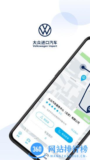 大众进口汽车app