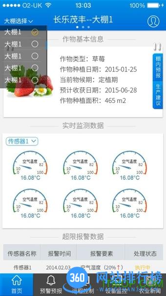 智慧农业手机版 v2.7.5 安卓版 1