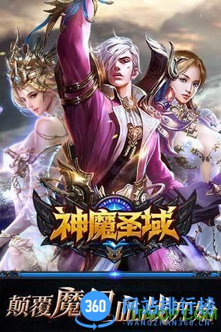 神魔圣域腾讯游戏
