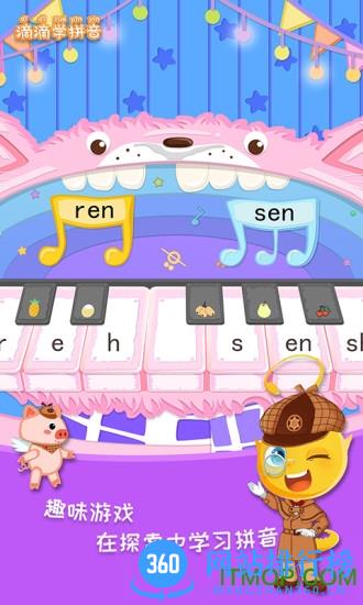 滴滴学拼音 v1.0.21 安卓版 1