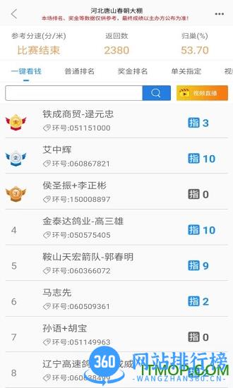 赛鸽助手软件 v3.9.8 安卓版 2