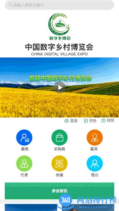 数字乡村博览会官方平台 v1.1.4 安卓版 3