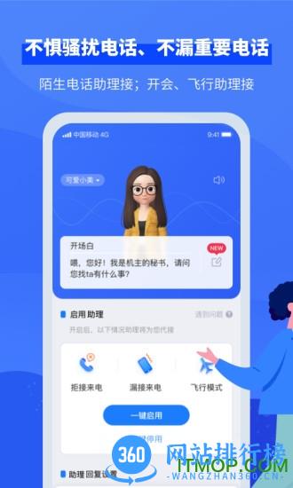 接听宝电话助理 v4.9.4 安卓版 3