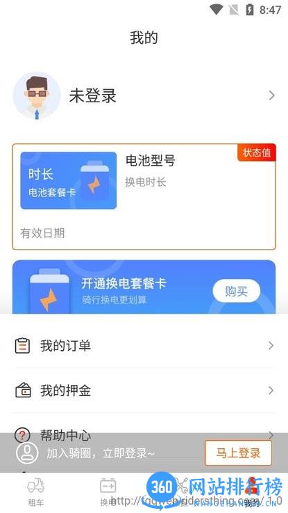 骑圈电柜查询平台 v1.3.4 安卓版 0