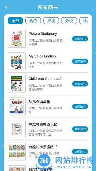 新熊馆蓝牙点读 v2.1.17 安卓版 3