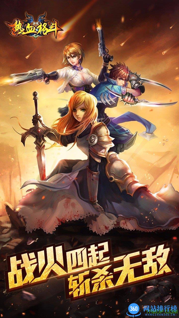 热血格斗百度版