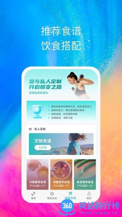 心享运动软件免费版 v1.0.2 安卓版 0