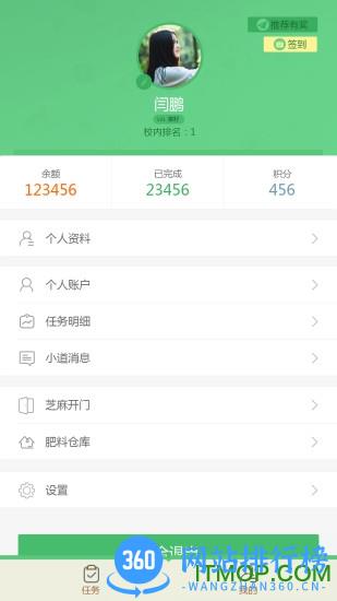 芝麻菜财务平台 v2.3.0 官网安卓版 1