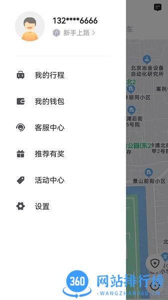蓉橙出行乘客端 v5.50.1.0001安卓版 3
