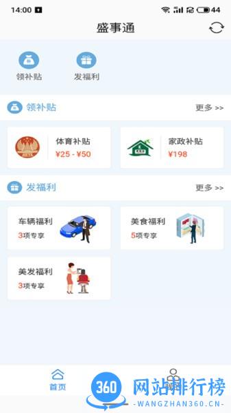 沈阳盛事通健康通行码 v3.9 安卓版 2