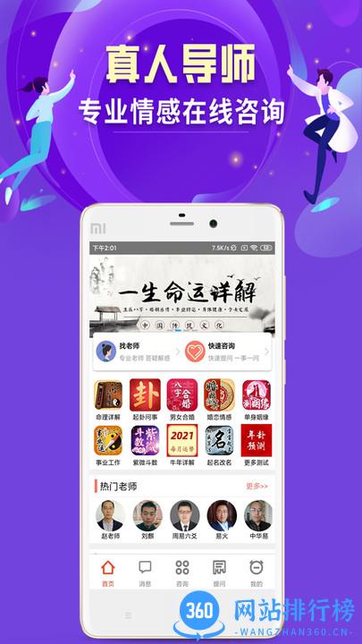 易师汇app v3.4.0 安卓版 1