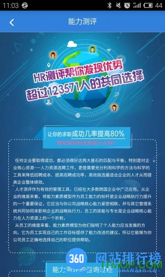 南京百得betterhr v4.8.6 安卓版 2