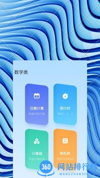 木鱼工具箱 v1.1 安卓版 2