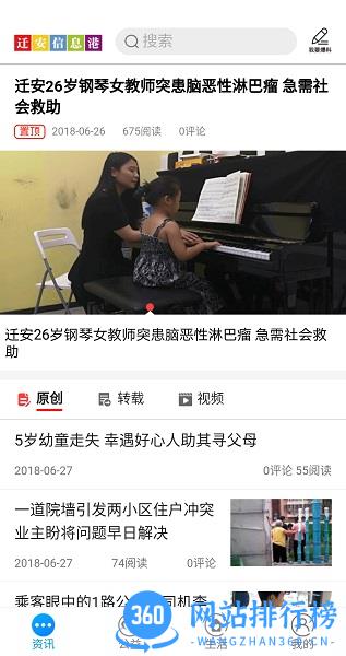 迁安信息港app
