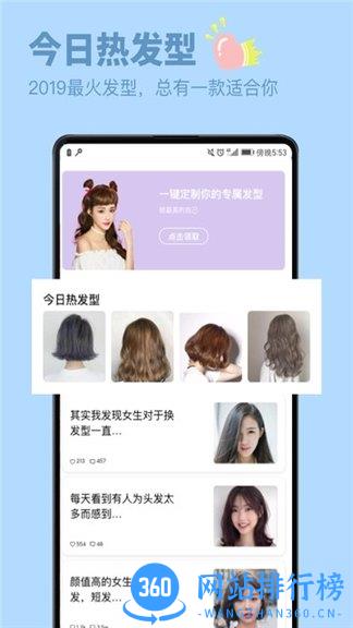 发型设计与脸型搭配app v3.0.3 安卓手机版 2