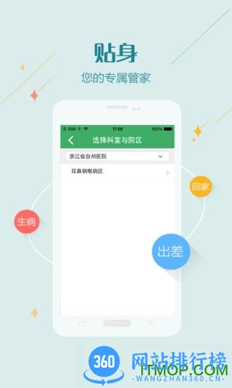健康恩泽医护端 v2.82.0 安卓版 3