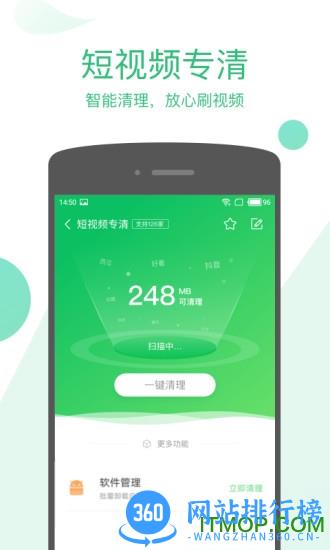 清理大师极速版最新版 v4.2.0 安卓版 2