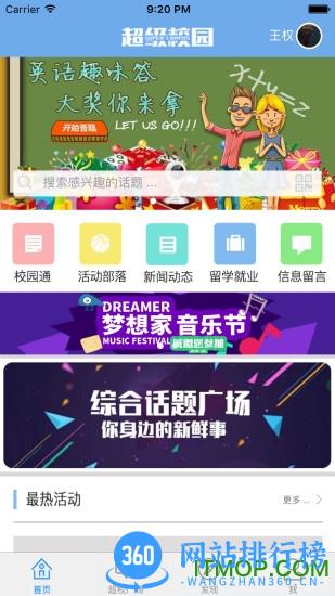 天津超级校园app最新版 v2.7.7 安卓版 4