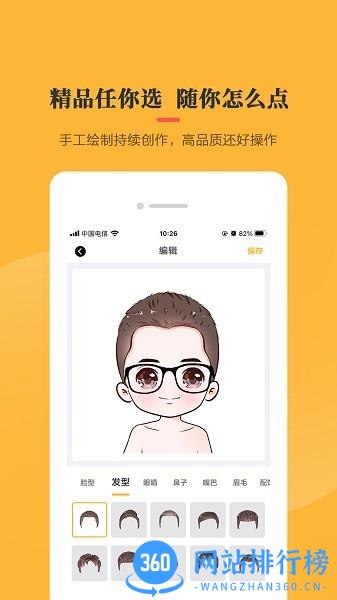 Q版头像制作下载