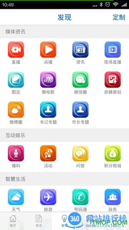智慧赤峰直播客户端 v3.0.6 安卓版 2