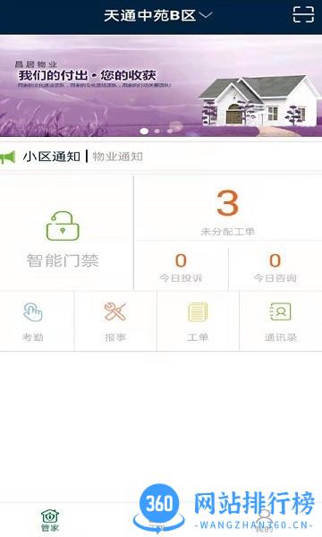 昌平保障房管家官方版 1.0.3.015 安卓版 0