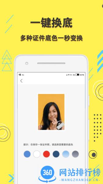 学生证件照官方版 v1.1.9 安卓版 3