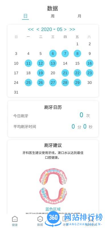 Grush成人智能牙刷 v4.0.7 安卓版 2