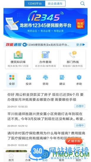 e龙岩核酸采集登记信息平台 v7.3.0 安卓版 2