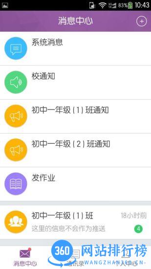 问学教师端 v4.0.1 安卓版 3