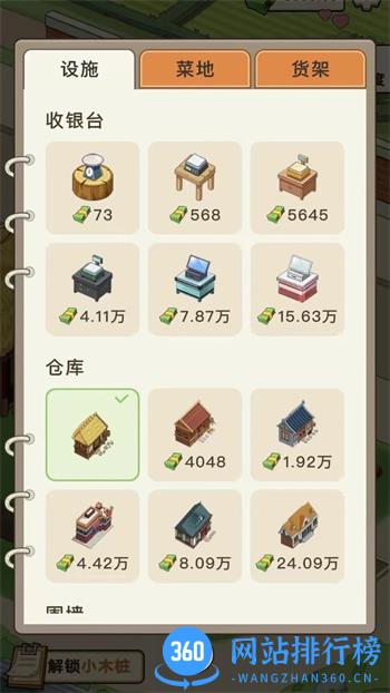 幸福菜市场 v1.4.0官方安卓版 1