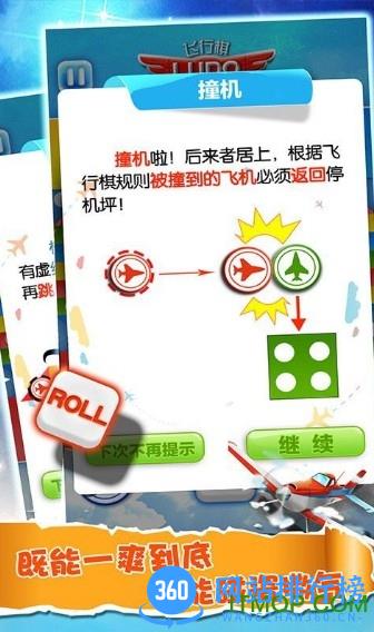 飞行棋大作战单机破解版 v2.13 安卓版 0