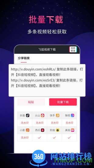飞狐视频下载器app
