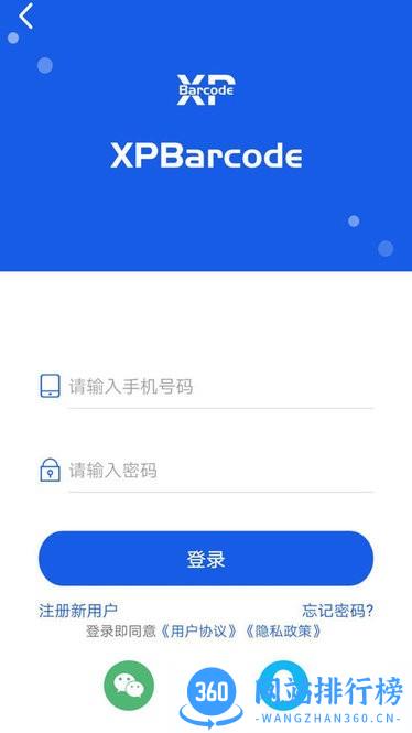 XPBarcode(热转印条码打印机) v3.2.5 安卓版 0