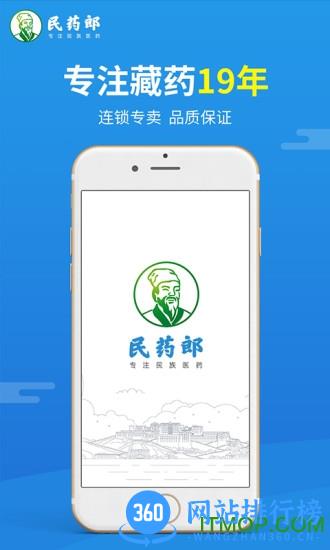 民药郎藏药网 v0.0.21安卓版 4
