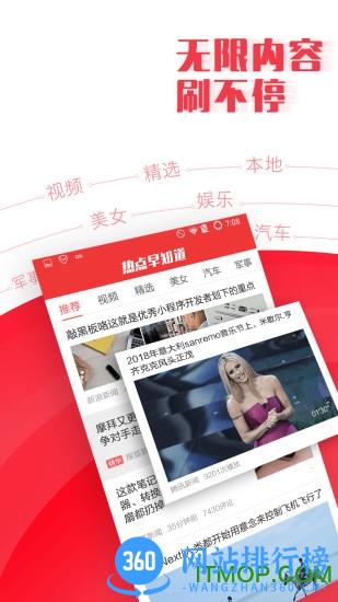 新闻早知道app v2.19 安卓版 2