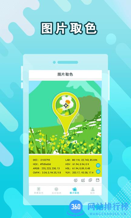 实时取色器 v3.14 安卓版 0