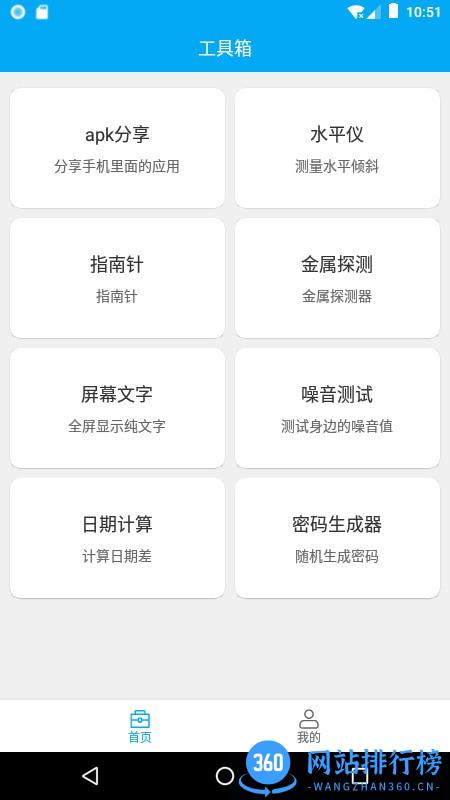 分享助手工具箱最新版 v1.1.3 安卓版 3