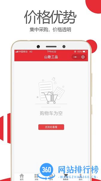 山歌工品 v0.3.25 安卓版 2