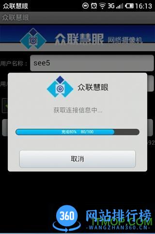 众联慧眼手机版 v5.39.5.30 安卓版 2