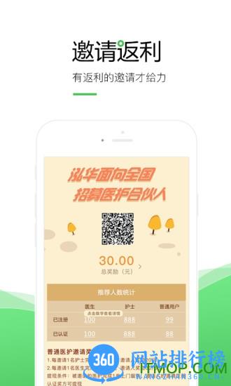 泓华护士 v4.0.2 安卓版 1