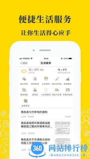 凉山在线手机客户端 v5.8.4 安卓版 0