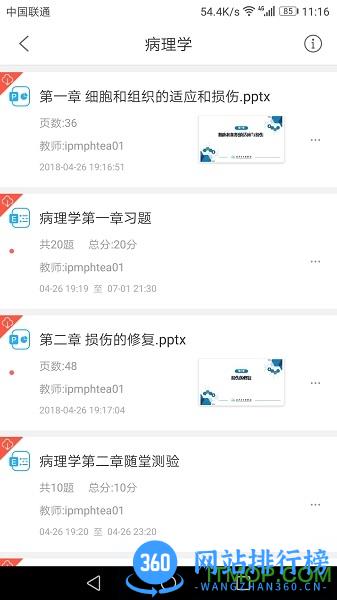 人卫教学助手手机版app v3.3.2 安卓官方版 3