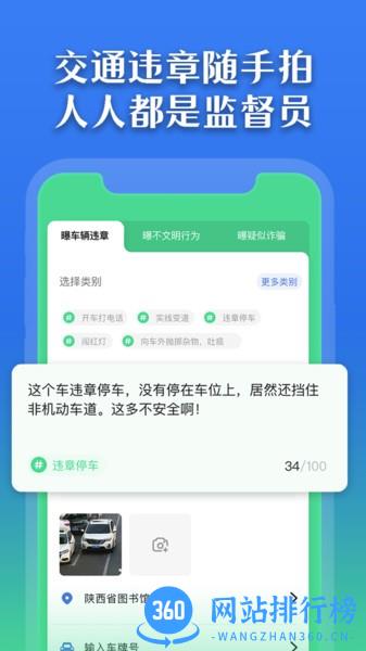曝光台app
