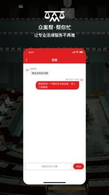 众案帮app手机版 v1.0.5 安卓版 3