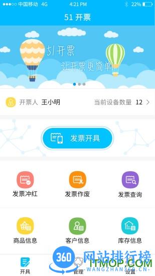 51开票app v2.7.2 安卓版 2