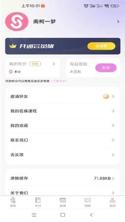 塑练面部瑜伽手机版 v1.3.96安卓版 0