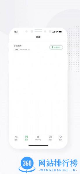 心岸心理app