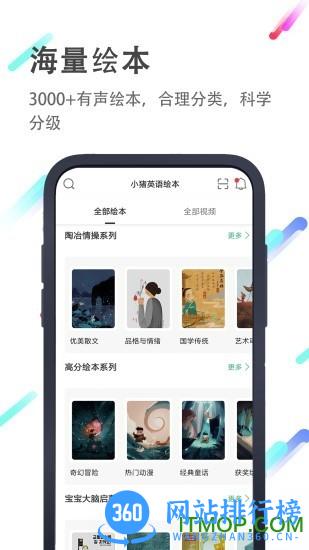小猪英语绘本 v5.1.1 安卓版 1