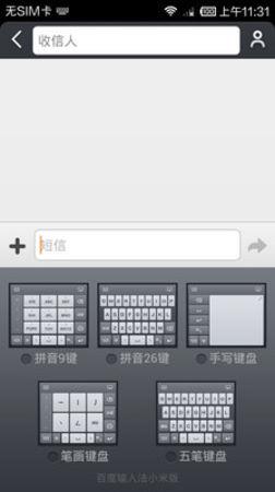百度输入法小米版V6 v11.6.8.30 官方安卓手机版 1